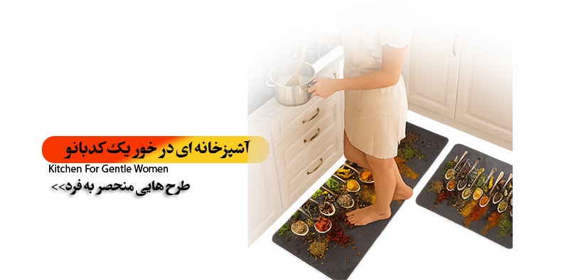 پادری آشپزخانه