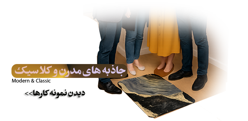 پادری کلاسیک و مدرن