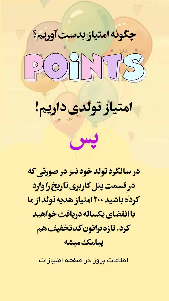 امتیازات10