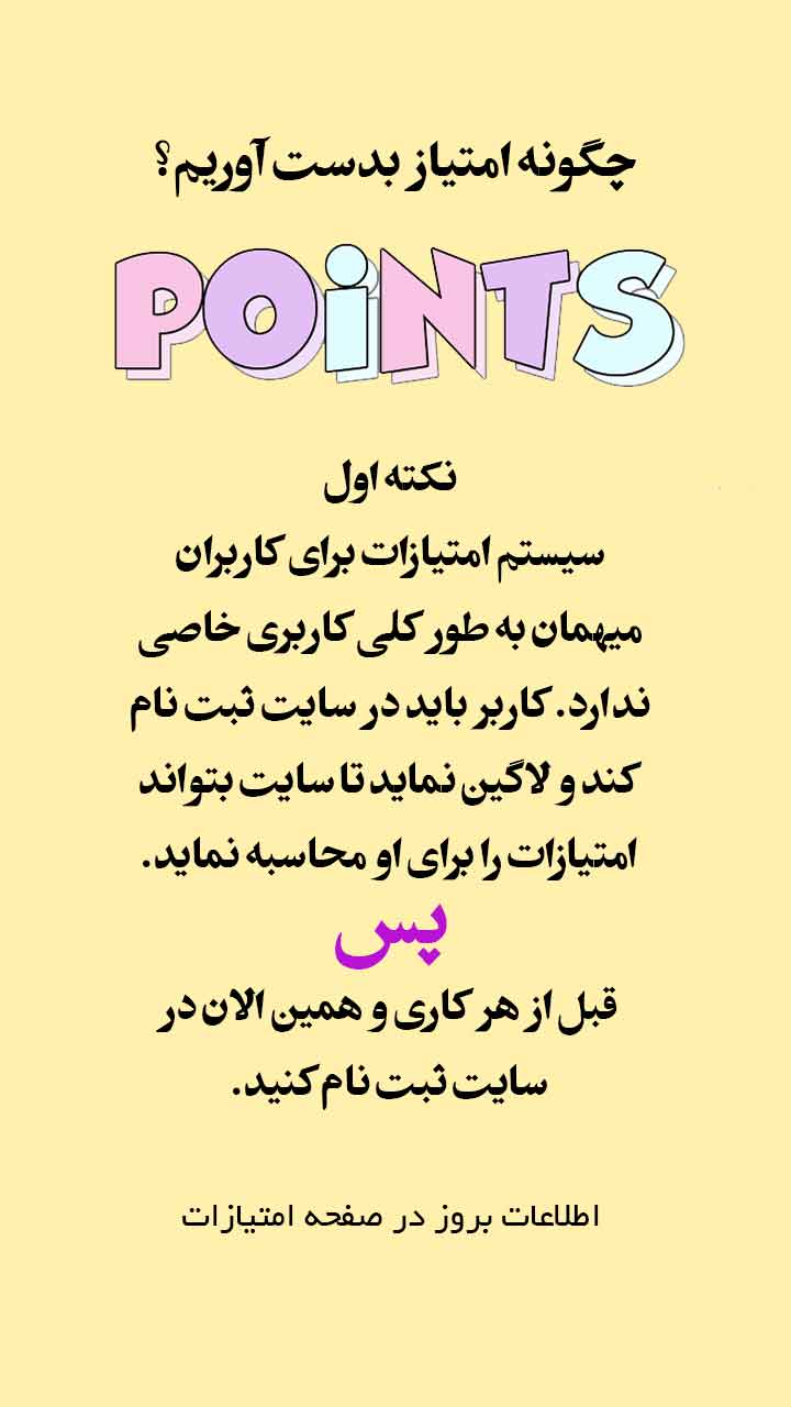 امتیازات2